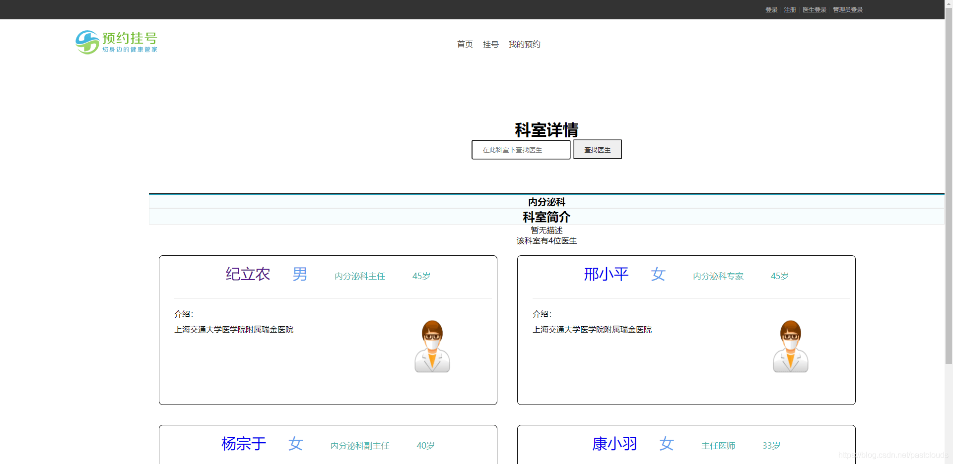 Java如何实现医院预约挂号系统