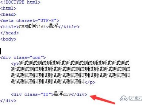 如何用css设置div悬浮