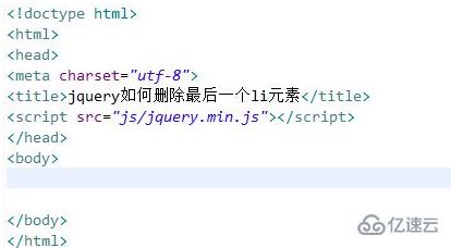 JQuery如何删除UL最后一个li