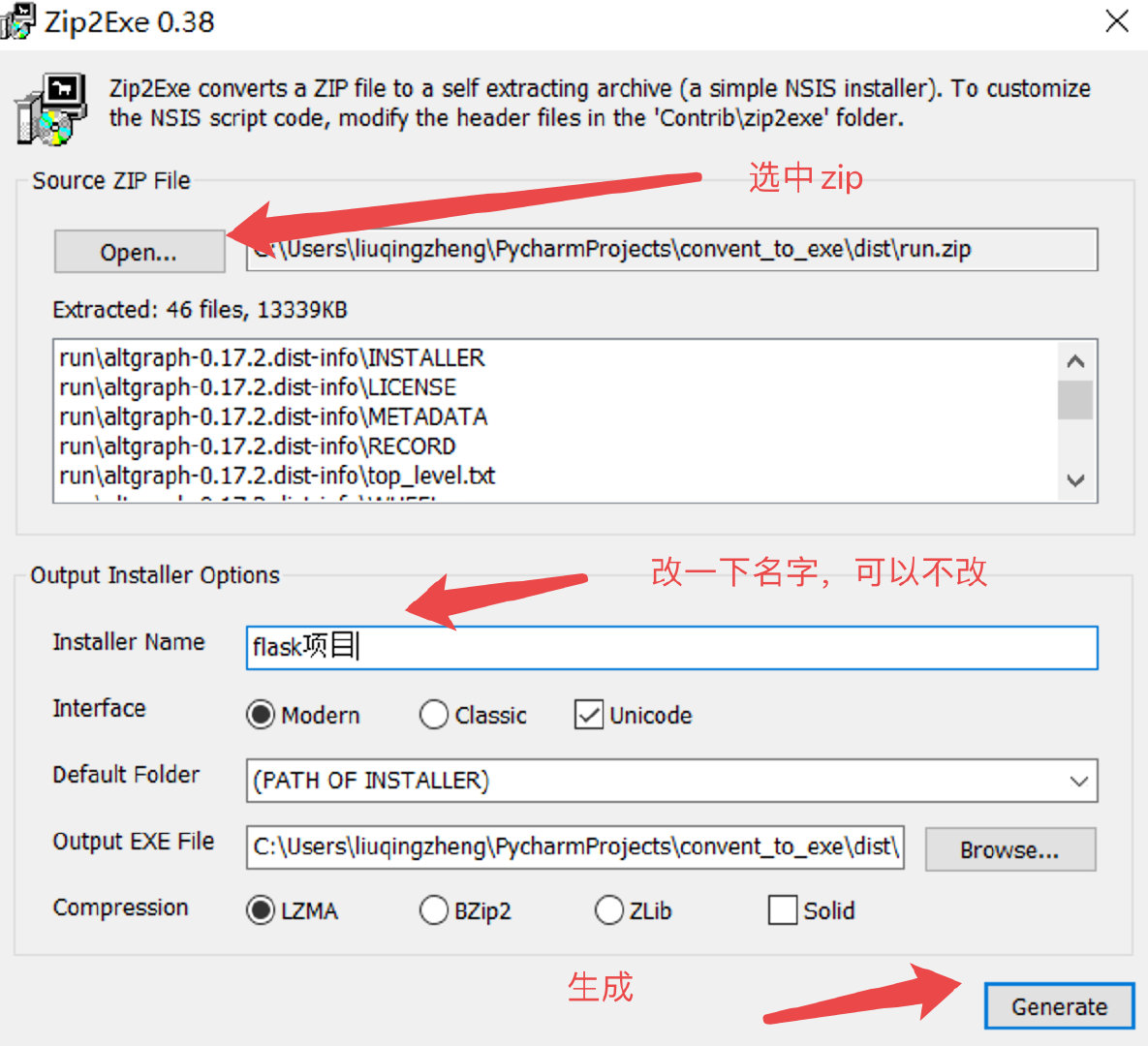 怎么将python项目打包成exe与安装包