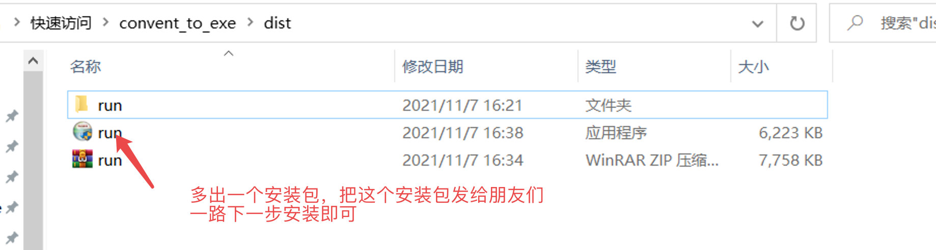 怎么将python项目打包成exe与安装包