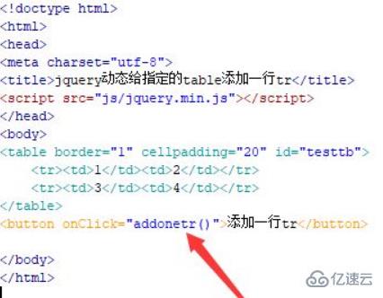 jquery怎么增加一行tr