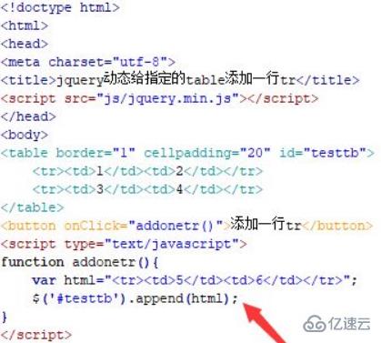 jquery怎么增加一行tr