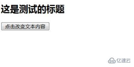 jQuery如何实现按钮点击修改内容