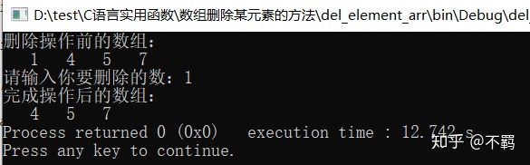 C语言如何实现删除某一个数组值
