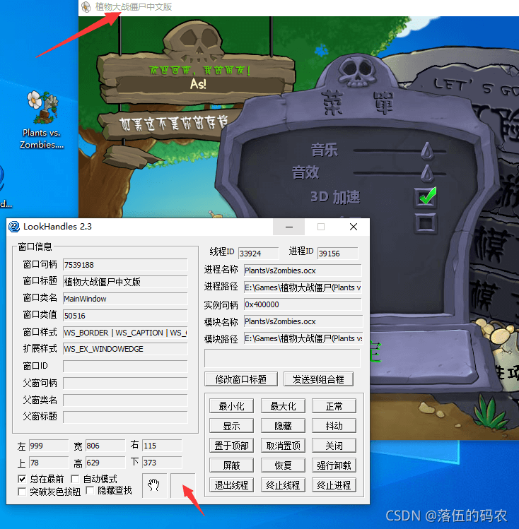 Python如何修改游戏内存