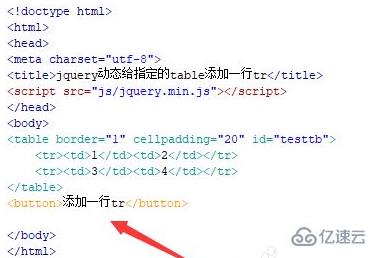 jquery如何增加一行<tr>