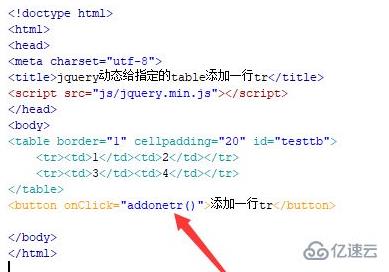 jquery如何增加一行<tr>