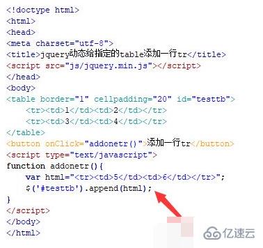 jquery如何增加一行<tr>