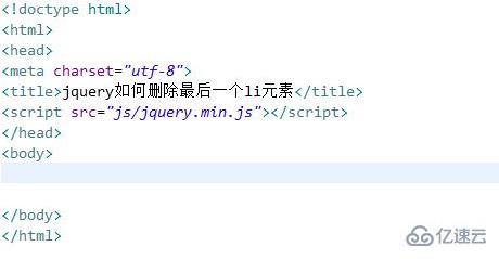 JQuery怎么删除UL最后一个li