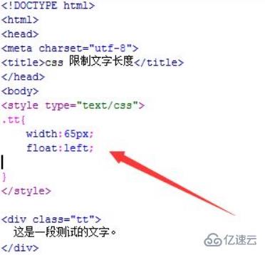 css怎么控制文本长度