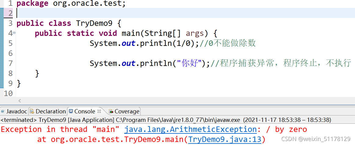 Java中异常处理的示例分析