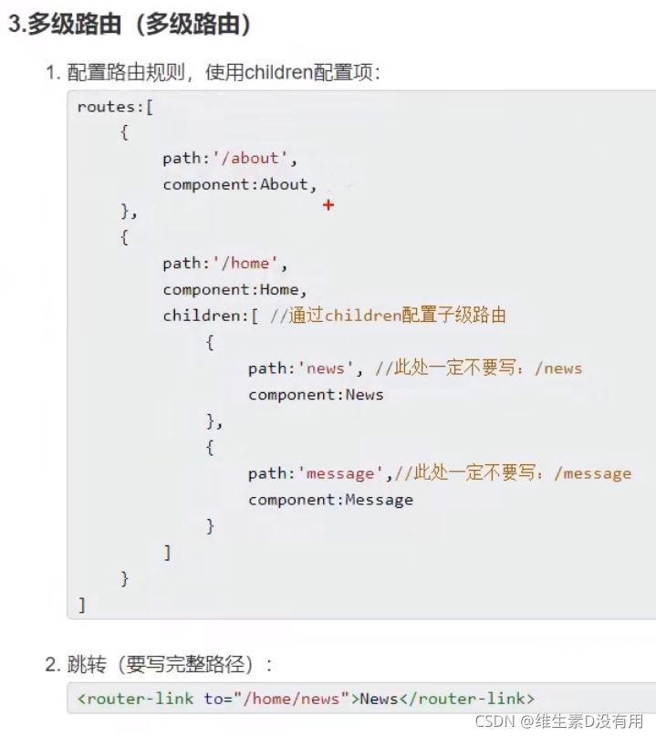 Vue router路由有什么用