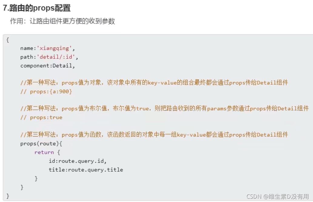 Vue router路由有什么用