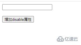 jquery如何给元素增加disable属性