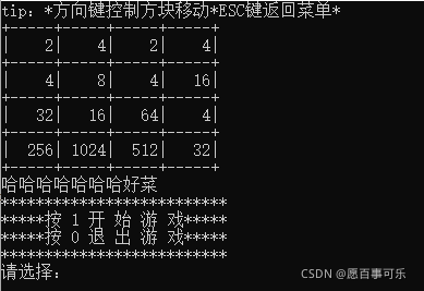 怎么用C语言完整实现2048游戏