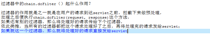 如何进行Java过滤器doFilter里chain.doFilter()函数的理解