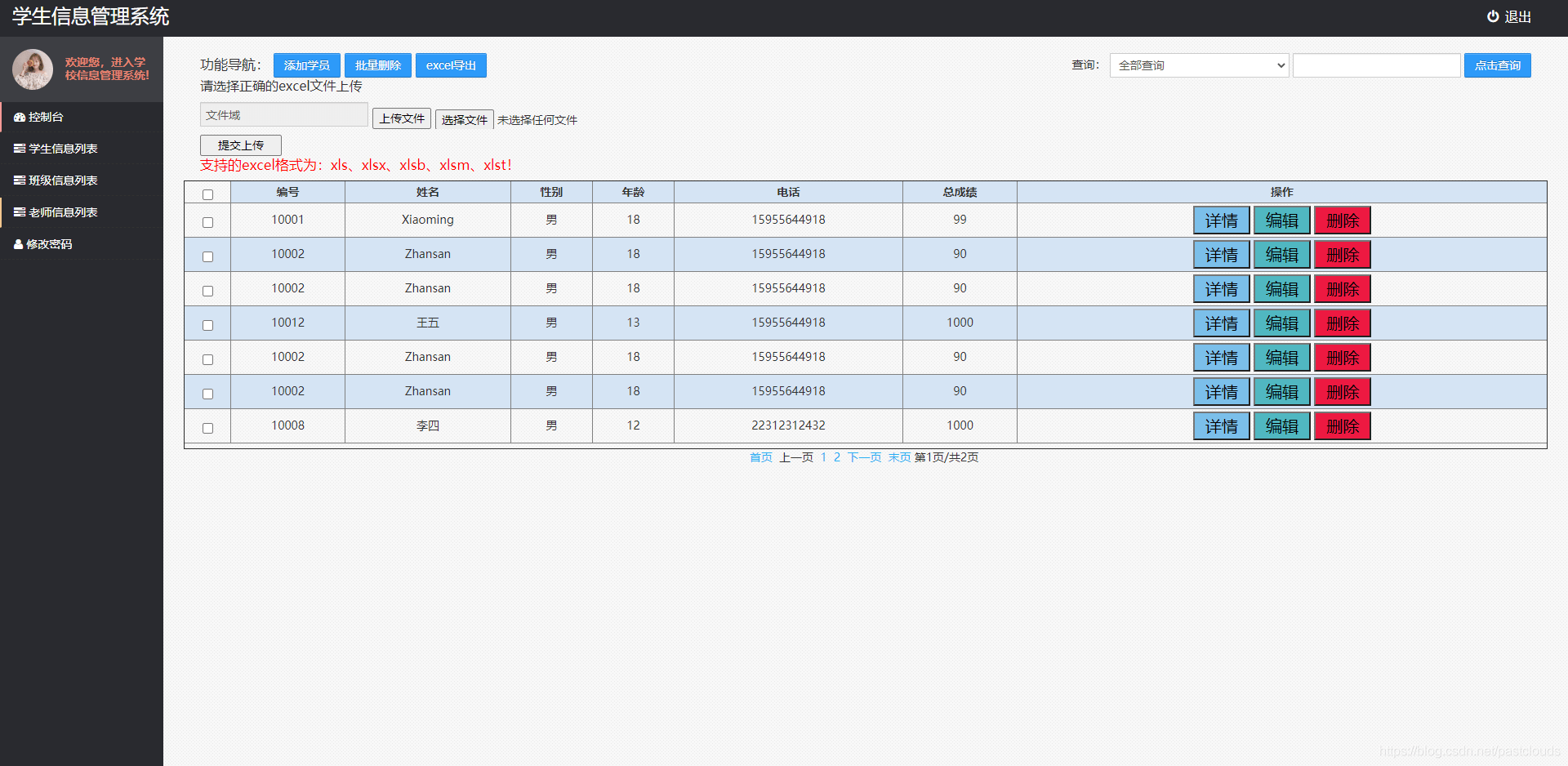 Java实现学生信息管理系统的流程是怎样的