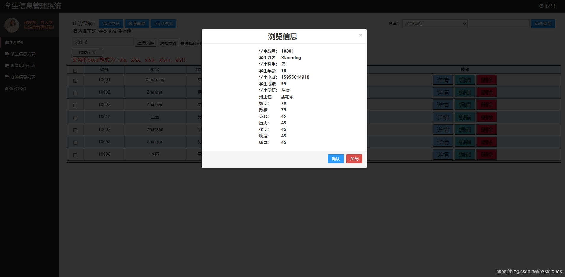 Java实现学生信息管理系统的流程是怎样的