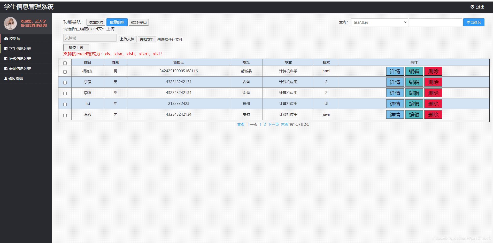 Java實(shí)現(xiàn)學(xué)生信息管理系統(tǒng)的流程是怎樣的