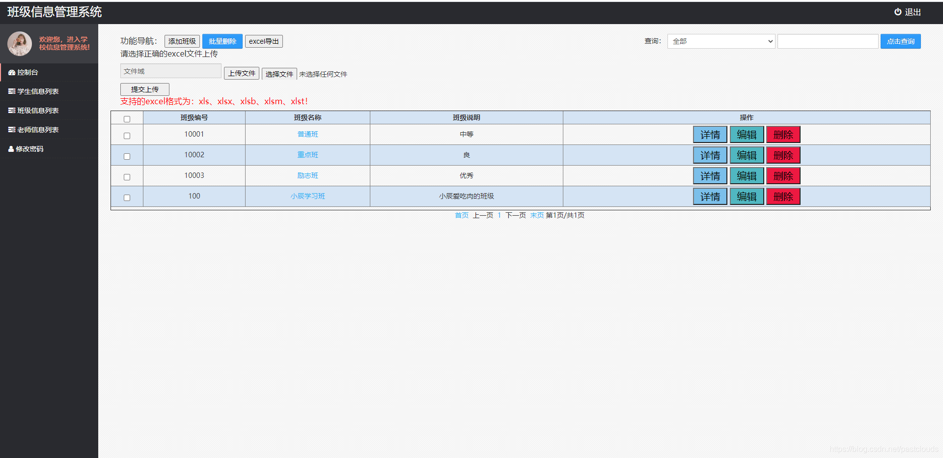 Java实现学生信息管理系统的流程是怎样的