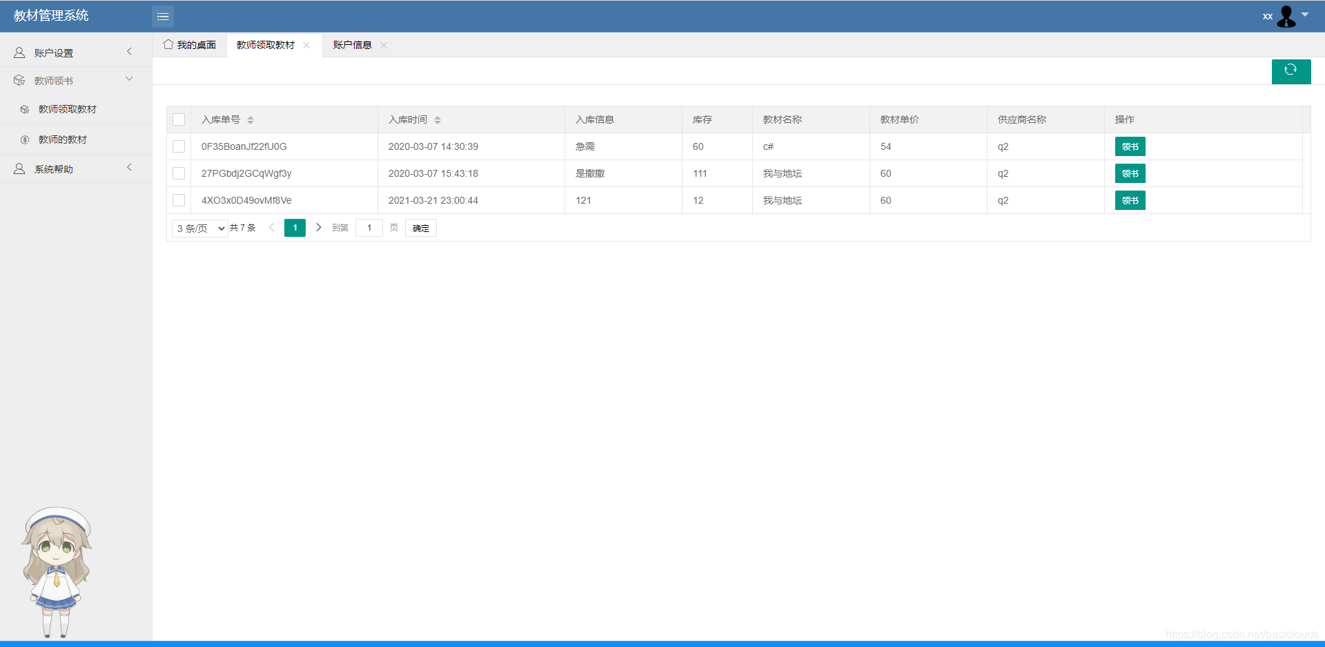 Java怎么实现教材管理系统