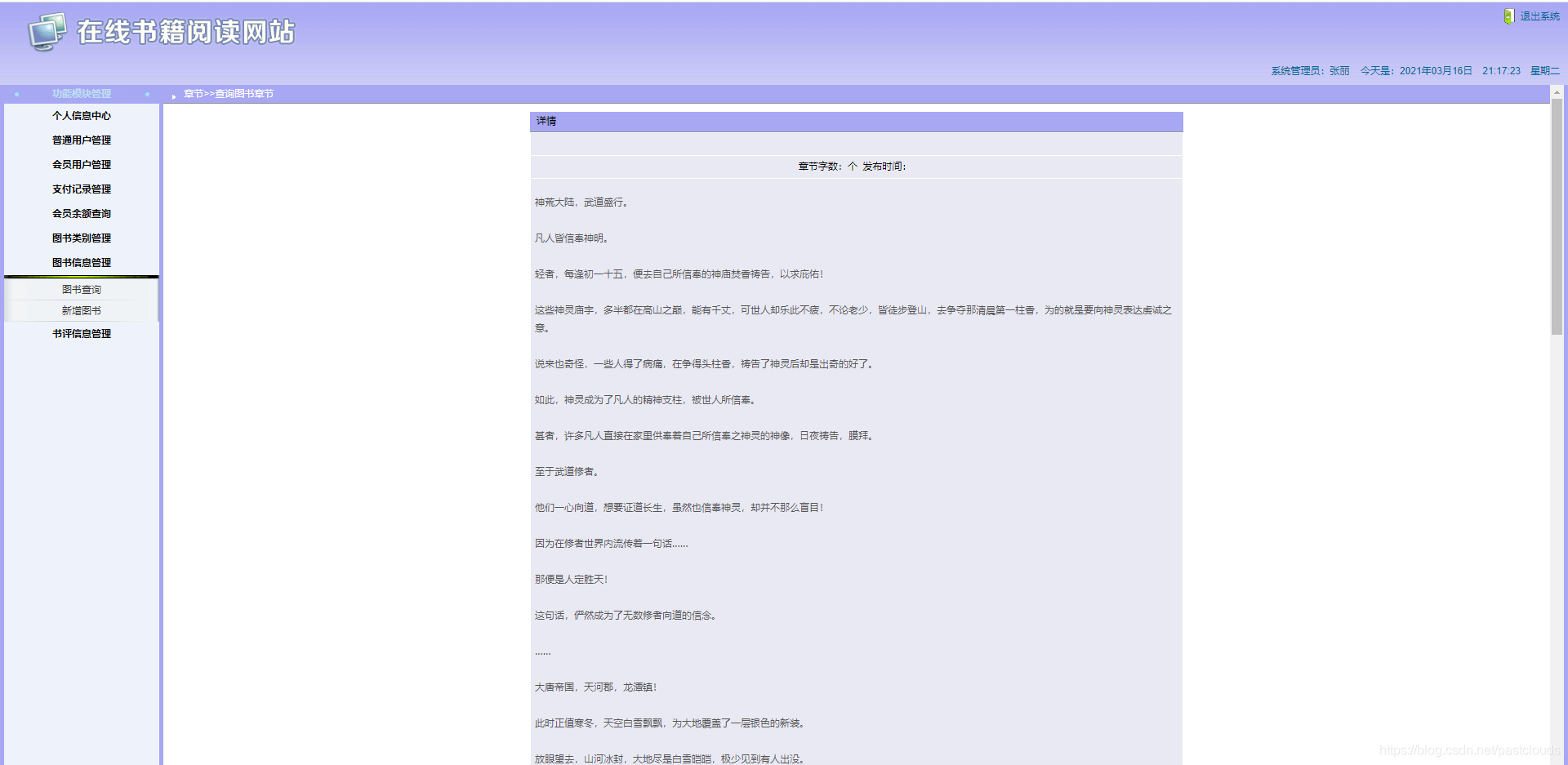 Java如何实现小说在线阅读系统