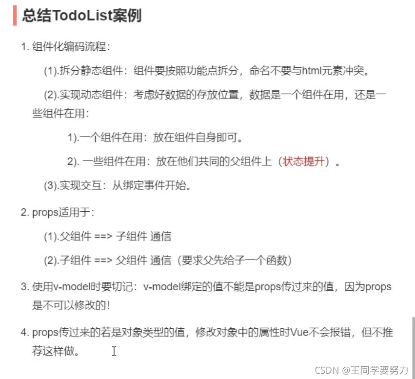 Vue中TodoList的示例分析