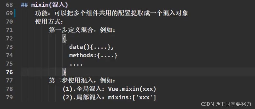 Vue中mixin混入怎么用