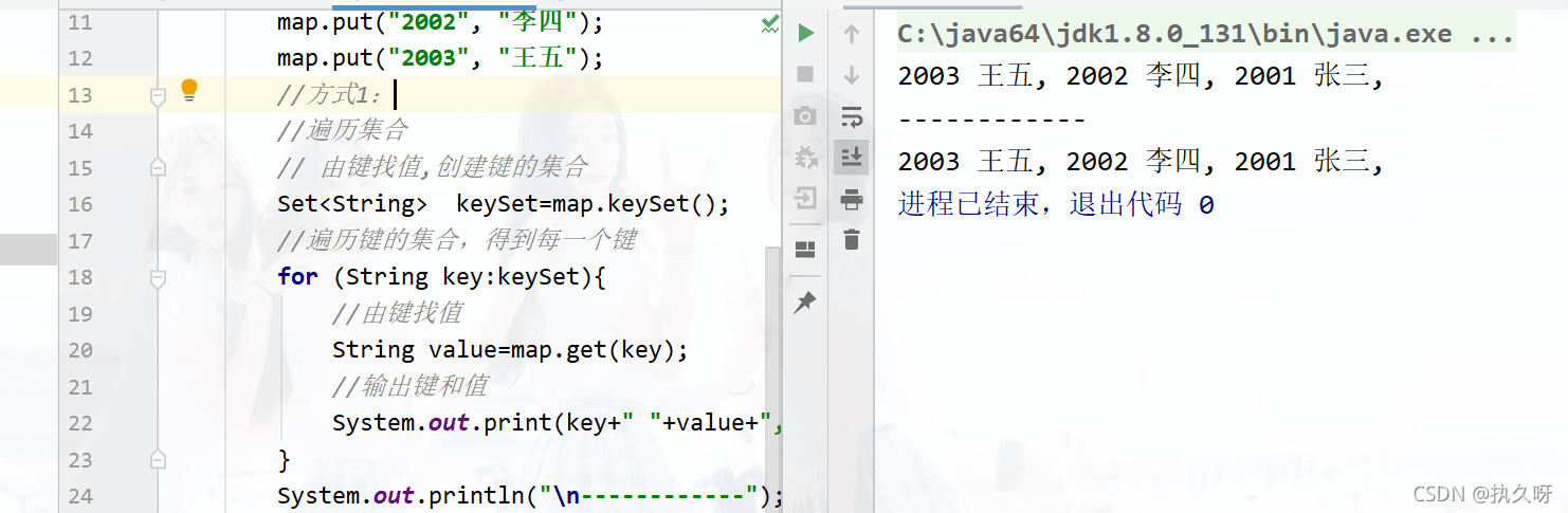 Java Map集合的示例分析