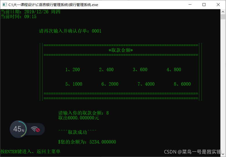 C语言如何实现银行ATM存取款系统