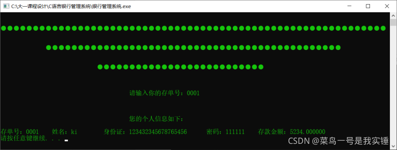 C语言如何实现银行ATM存取款系统