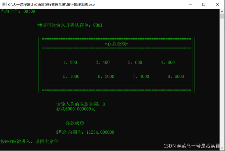 C语言如何实现银行ATM存取款系统