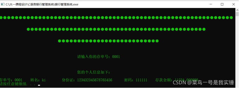 C语言如何实现银行ATM存取款系统