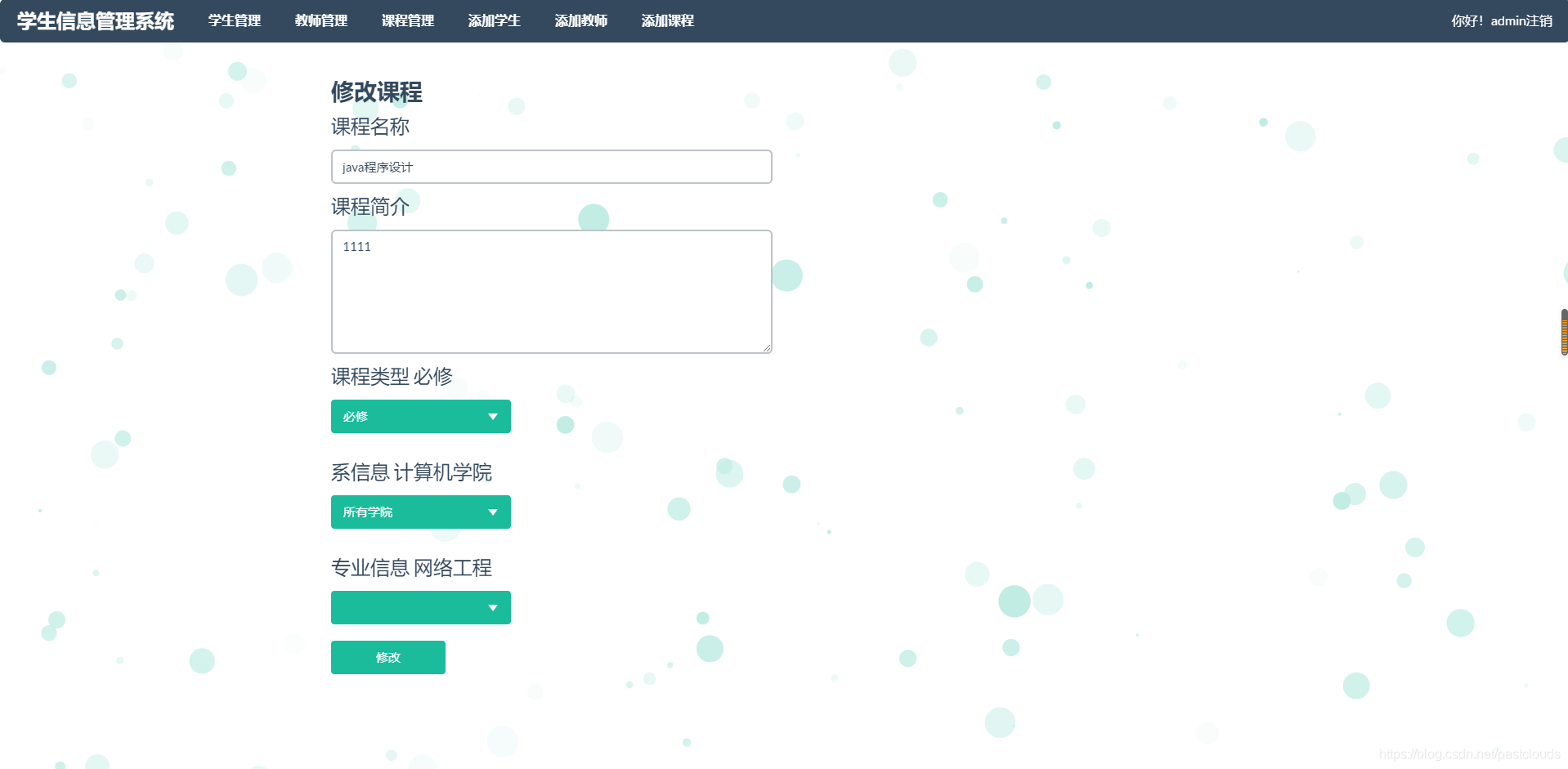 Java怎样实现在线选课系统