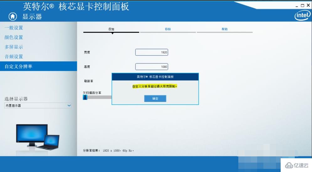Windows 10中自定義分辨率超過最大帶寬限制怎么辦