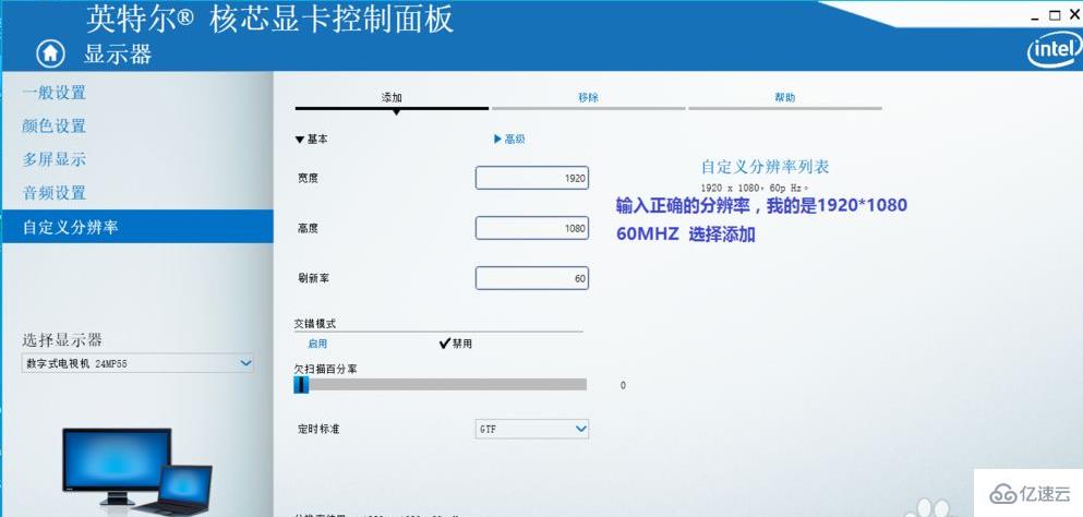 Windows 10中自定义分辨率超过最大带宽限制怎么办