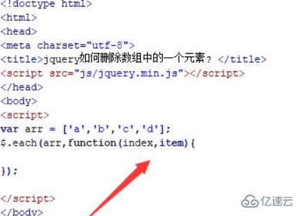 jquery如何移除数组中的一个元素