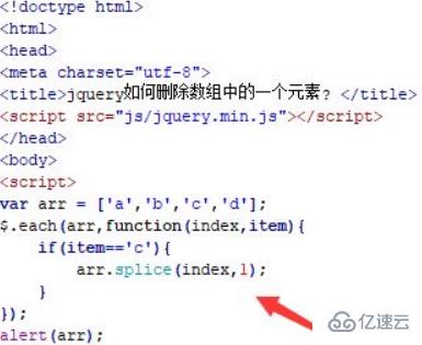 jquery如何移除数组中的一个元素