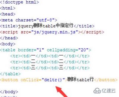 jquery如何点击按钮删除当前行