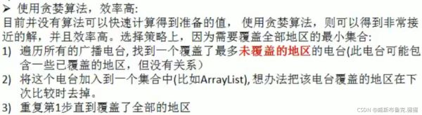 如何理解java貪心算法