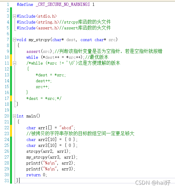 C語言strcpy庫函數怎么用