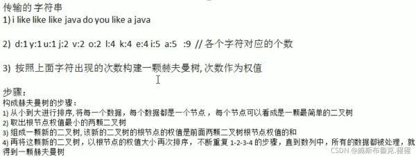 java中霍夫曼树的示例分析