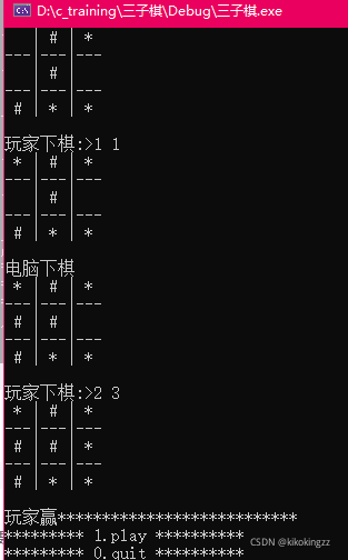 C语言如何实现简易版三子棋