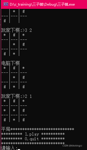 C语言如何实现简易版三子棋