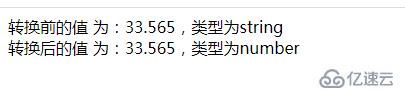 javascript如何将字字符转化浮点类型