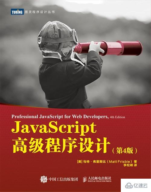 JavaScript的红宝书是什么