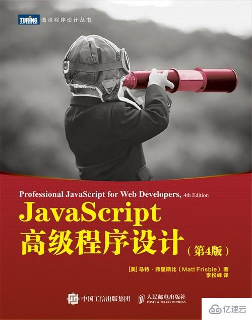 JavaScript的紅寶書是什么