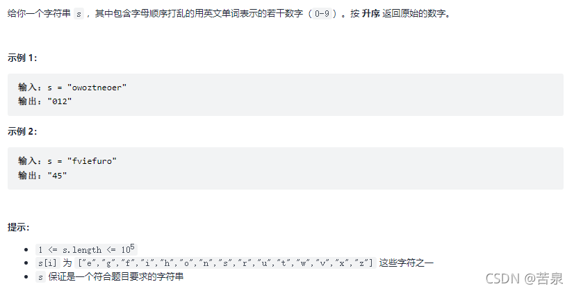 C++?Leetcode如何實(shí)現(xiàn)從英文中重建數(shù)字