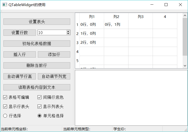 Qt QTableWidget基本操作及使用是怎样的